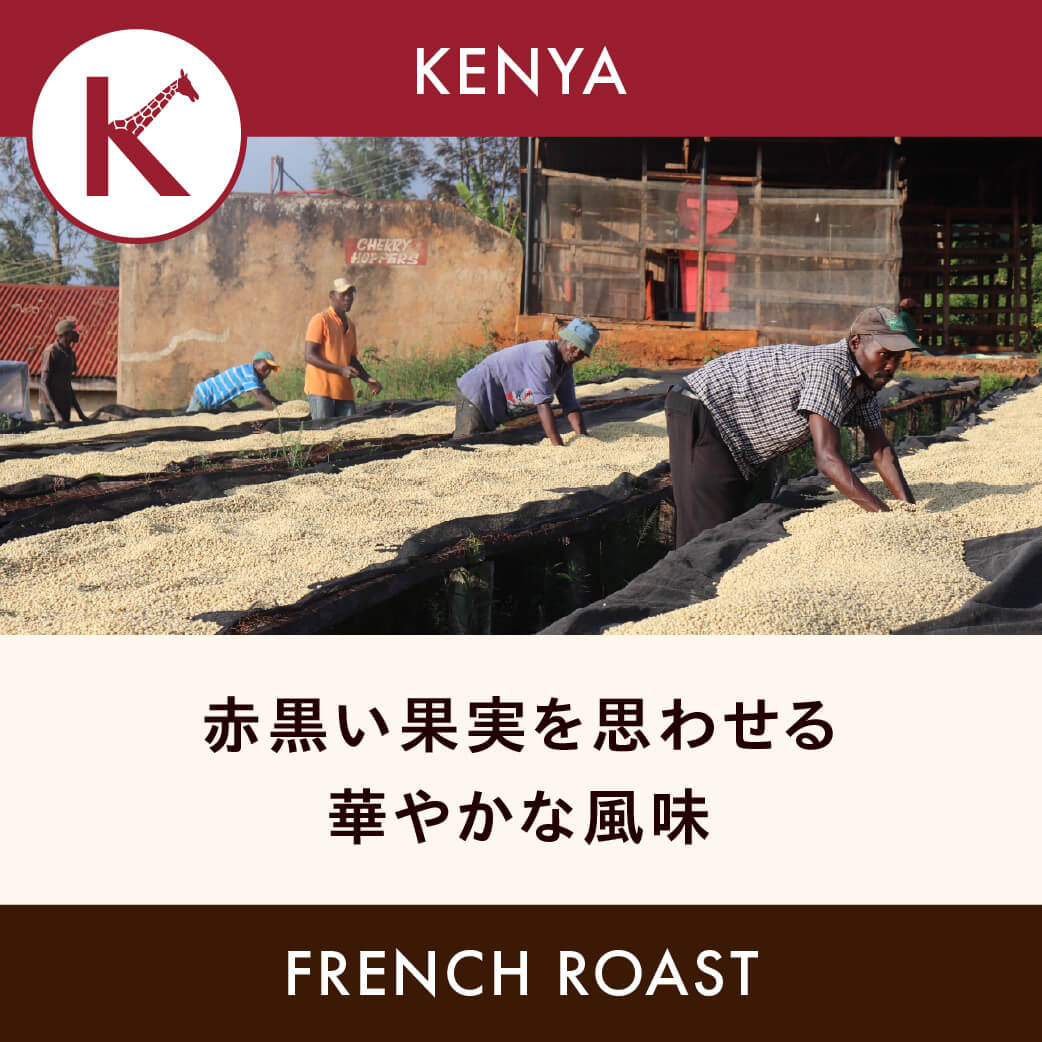Kenya Kamwangi Factory