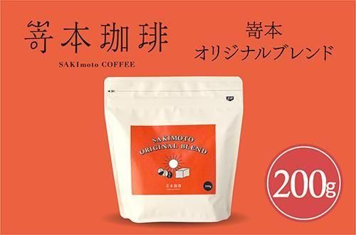 Sakimoto Original Blend
