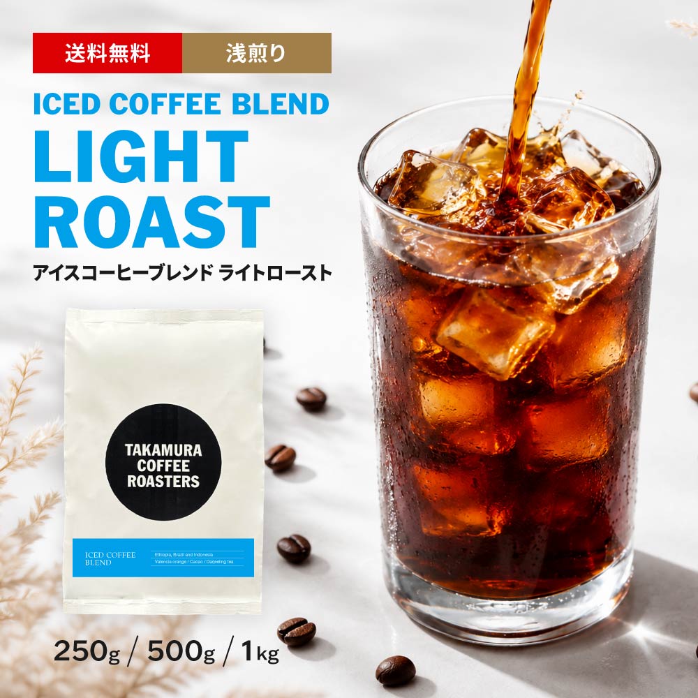 Iced Coffee Blend Light Roast