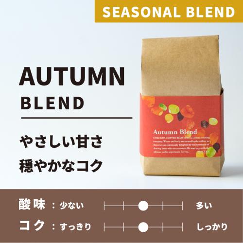 Autumn Blend